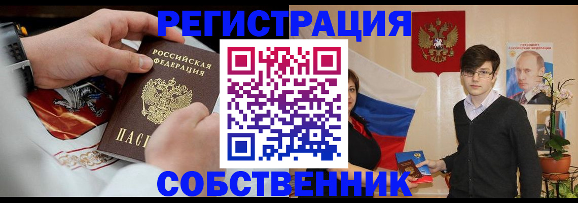 прописка в квартире в Архангельске