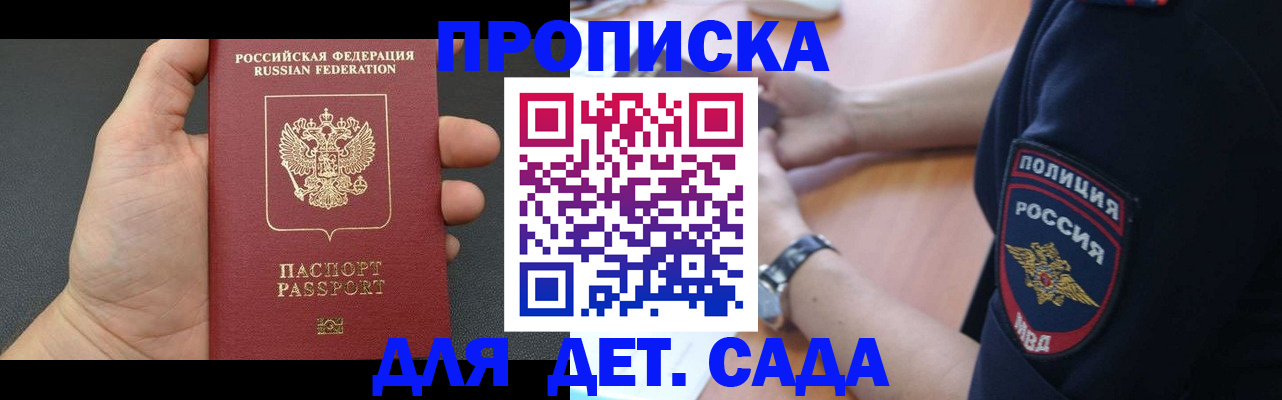 регистрация для дет. сада в Архангельске