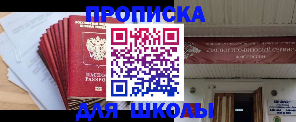 регистрация для школы в Архангельске