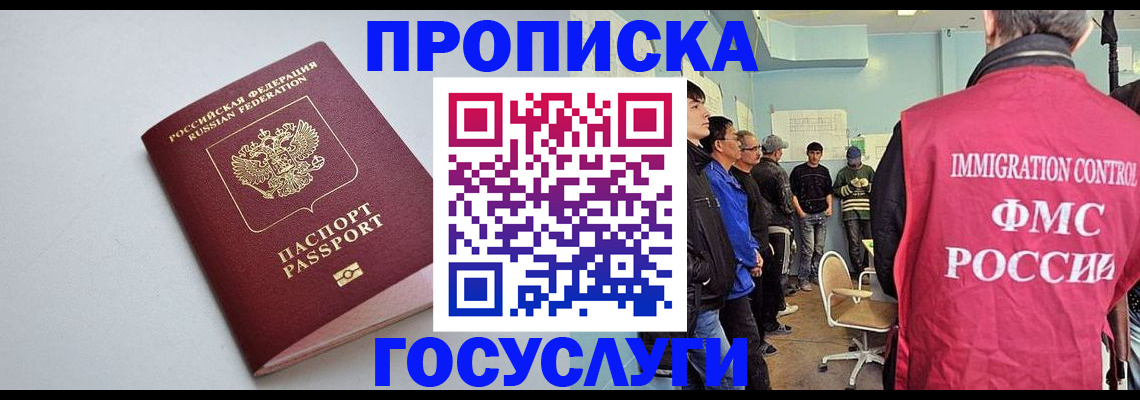 прописка 2025 в Архангельске