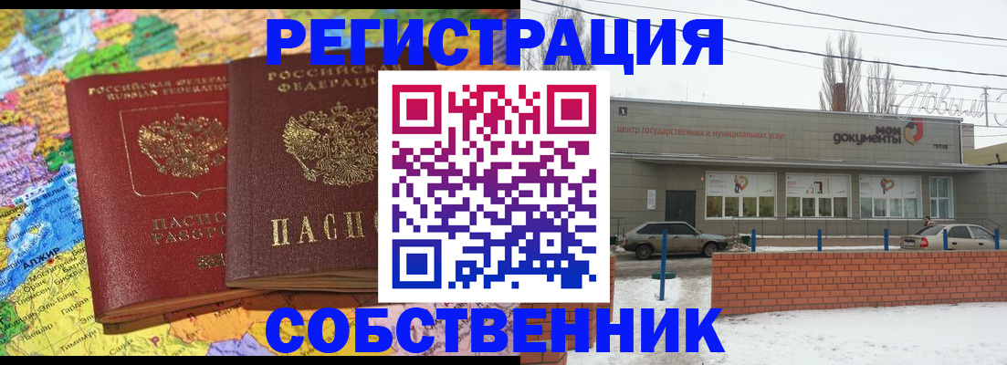 прописка для школы в Архангельске